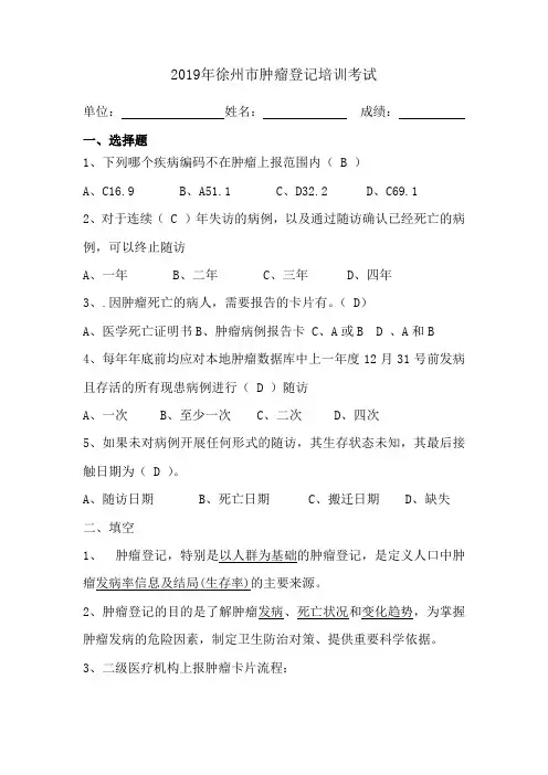2019肿瘤试卷答案