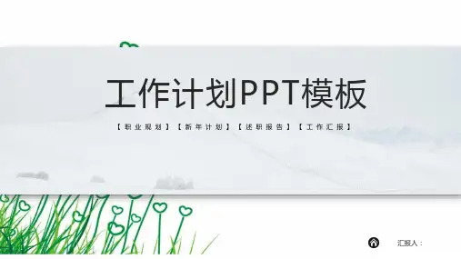 淡雅工作经典工作总结汇报模板