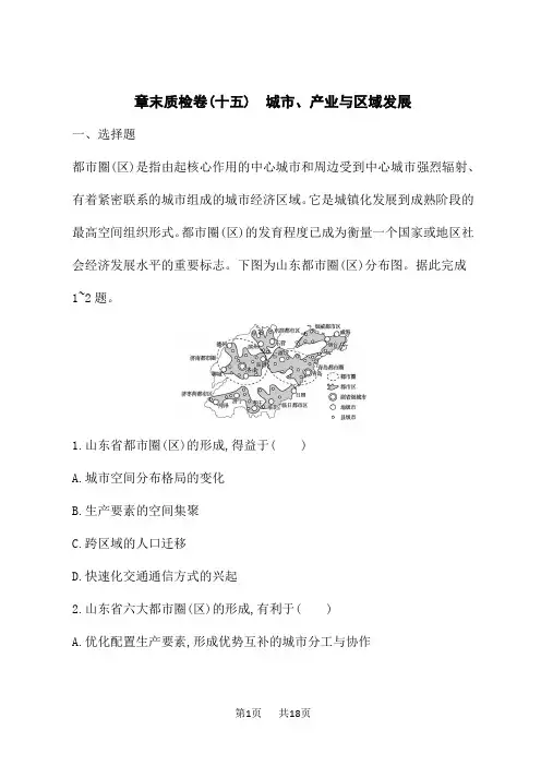 人教版高考地理一轮总复习课后习题 第15章 城市、产业与区域发展 城市、产业与区域发展