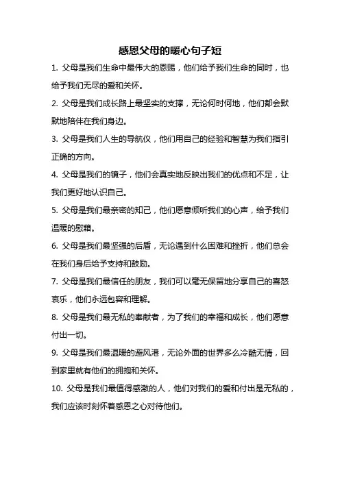 感恩父母的暖心句子短