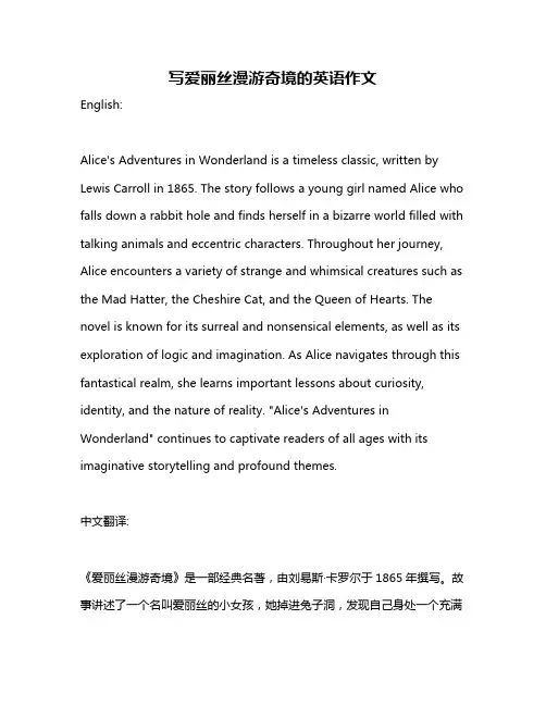 写爱丽丝漫游奇境的英语作文