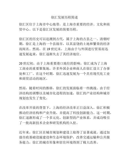 徐汇发展历程简述