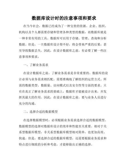 数据库设计时的注意事项和要求