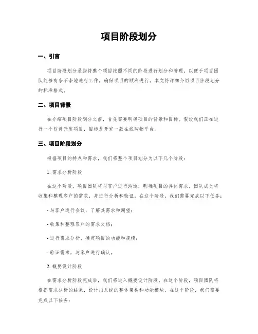 项目阶段划分