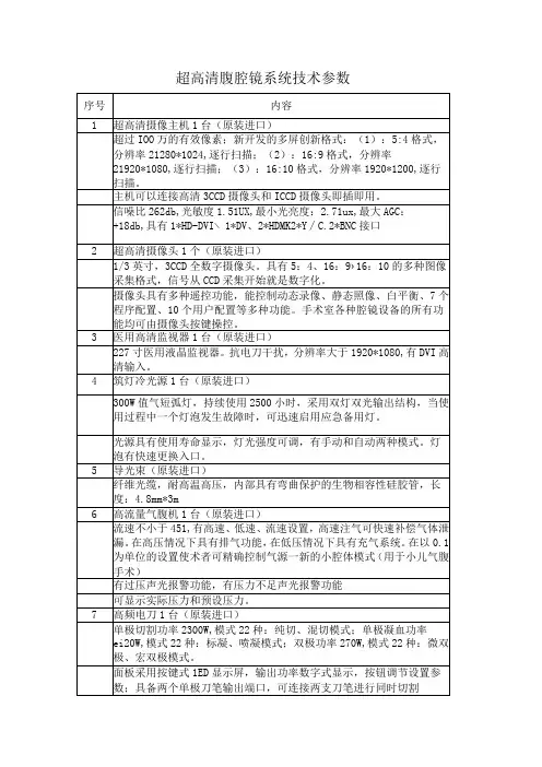 超高清腹腔镜系统技术参数