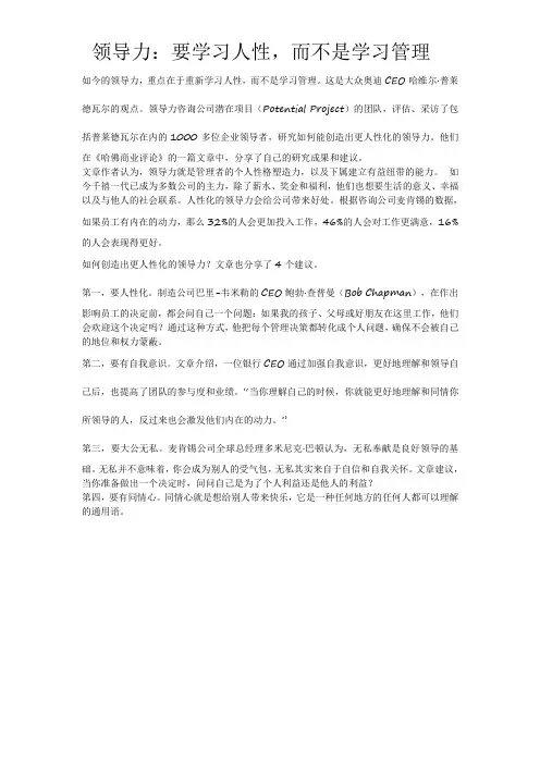领导力：要学习人性,而不是学习管理