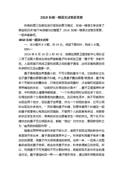 2018东城一模语文试卷及答案