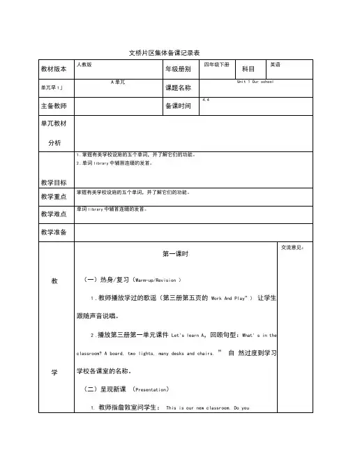 英语集体备课文本记录表