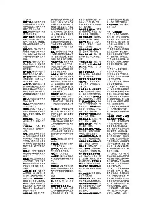 道路工程期末复习资料(小抄)