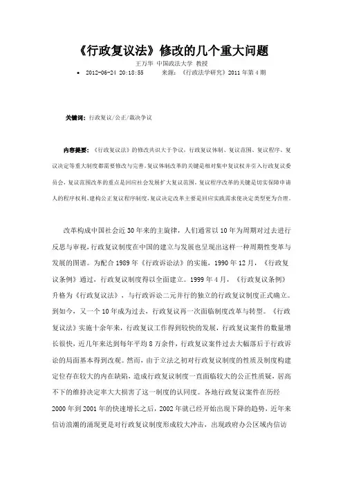 行政复议法修改的几个重大问题