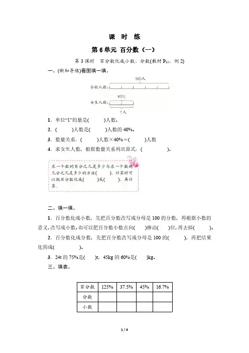 六年级上册数学人教版课时练第6单元《百分数(一)》(含答案)(1)