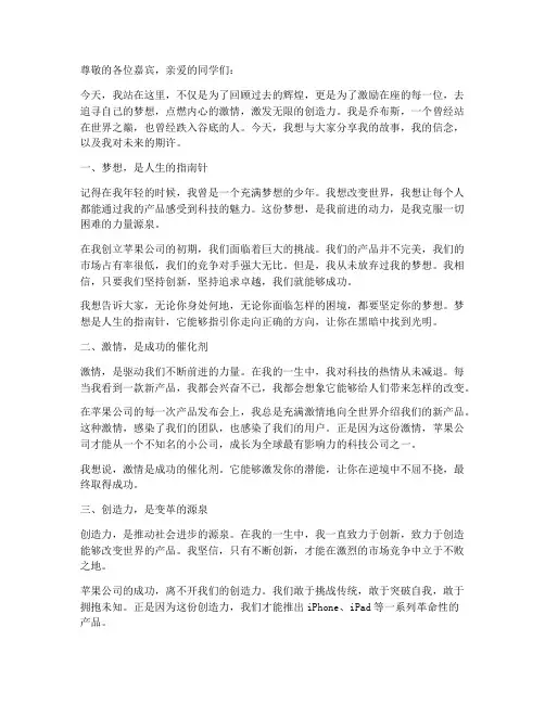 乔布斯的励志演讲稿