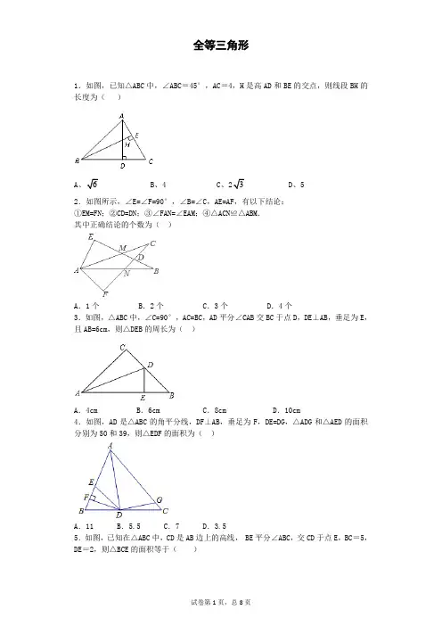 人教版初二上数学全等三角形专题练习二(含解析)