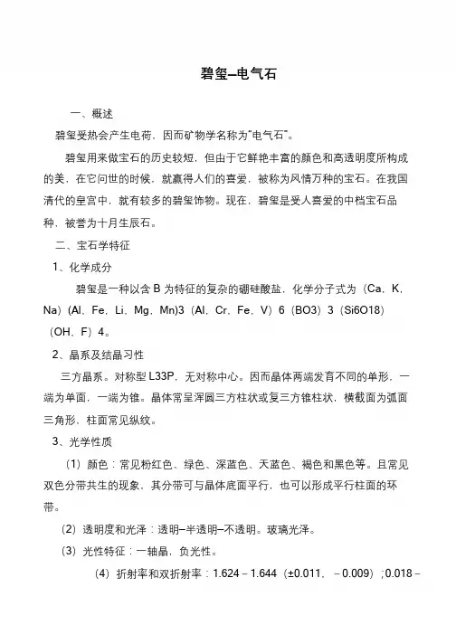 碧玺—电气石