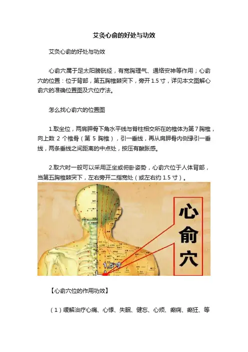 艾灸心俞的好处与功效