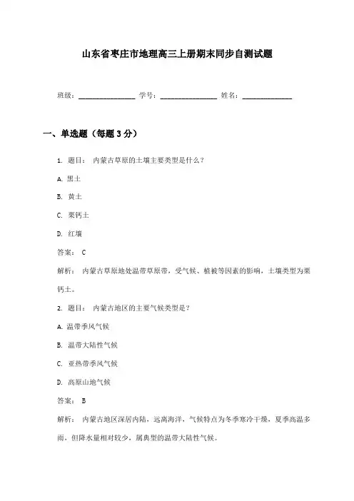 山东省枣庄市地理高三上册期末同步自测试题及答案