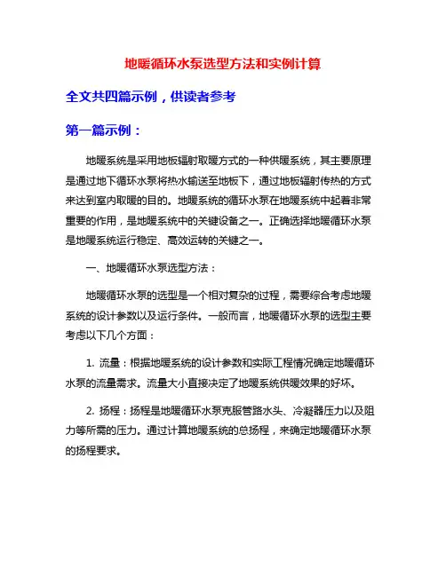 地暖循环水泵选型方法和实例计算