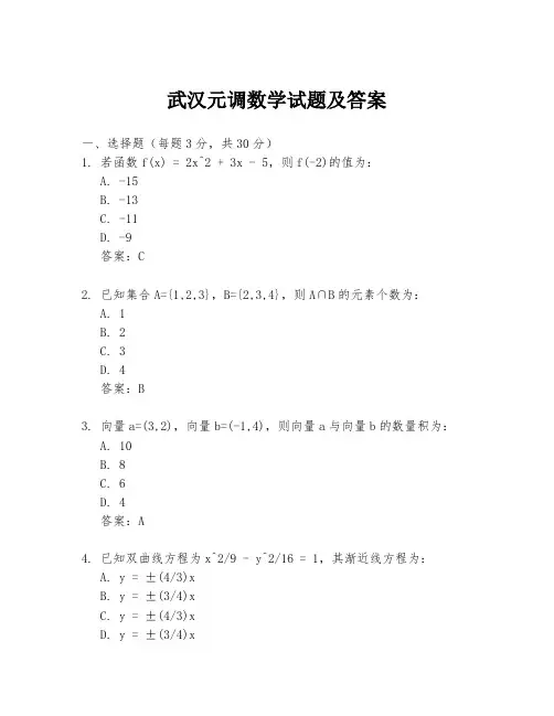 武汉元调数学试题及答案