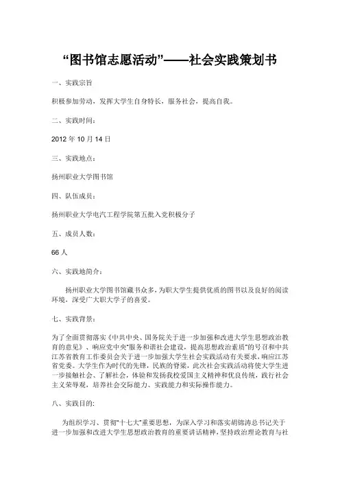党课社会实践策划方案