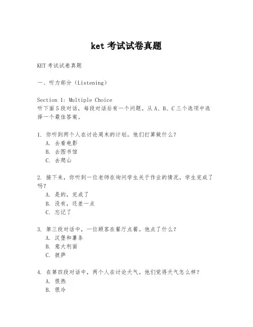 ket考试试卷真题