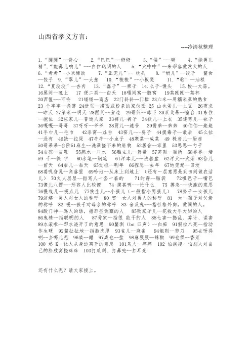 山西省孝义市方言