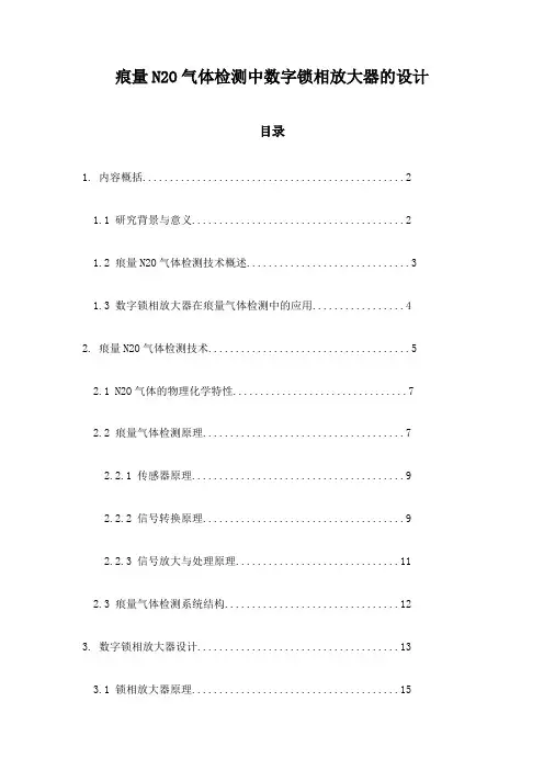 痕量N2O气体检测中数字锁相放大器的设计
