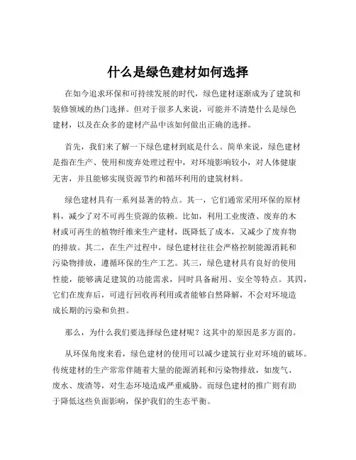 什么是绿色建材如何选择