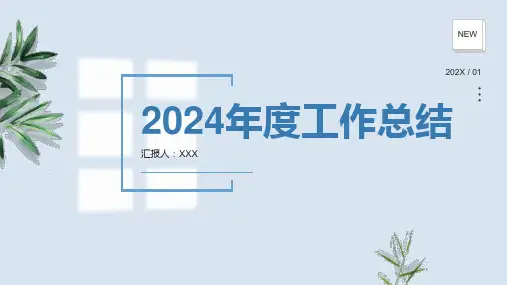 百货运营管理工作总结PPT模版