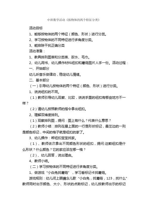 中班数学活动《按物体的两个特征分类》