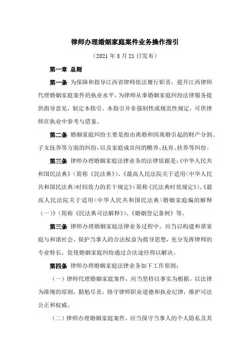 律师办理婚姻家庭案件业务操作指引(收藏学习)