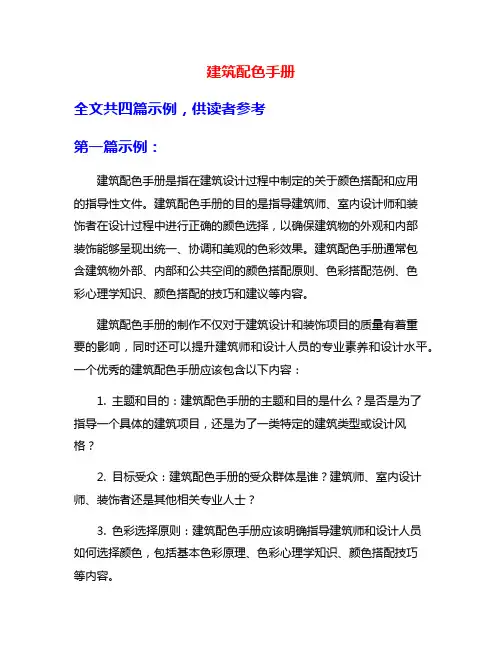 建筑配色手册