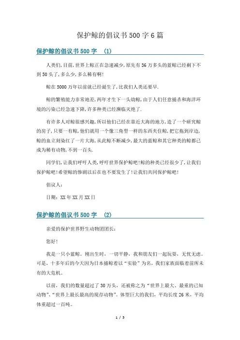 保护鲸的倡议书500字6篇