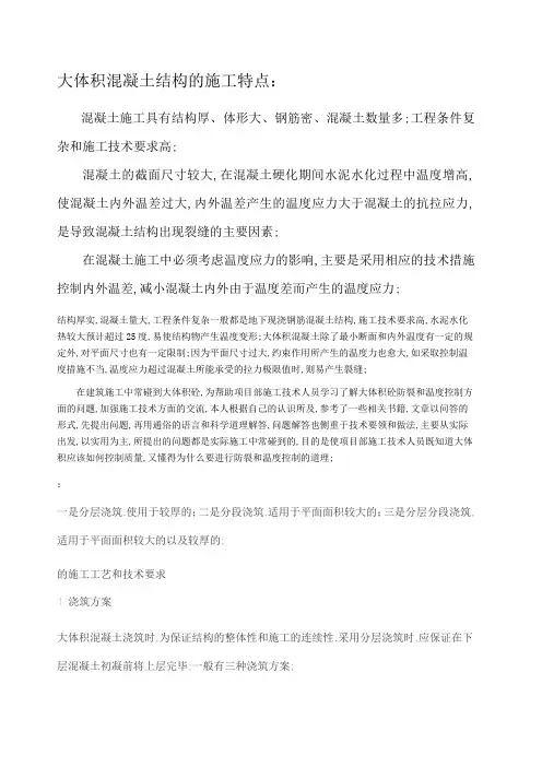 大体积混凝土结构的施工特点