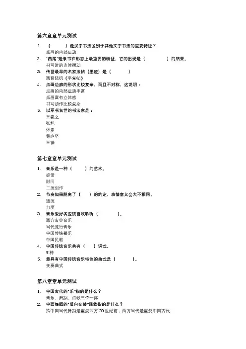 智慧树艺术与审美 6-14章 答案