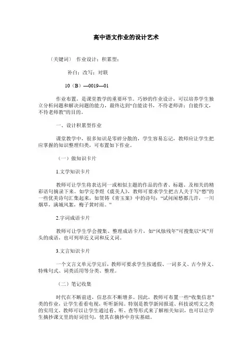 高中语文作业的设计艺术