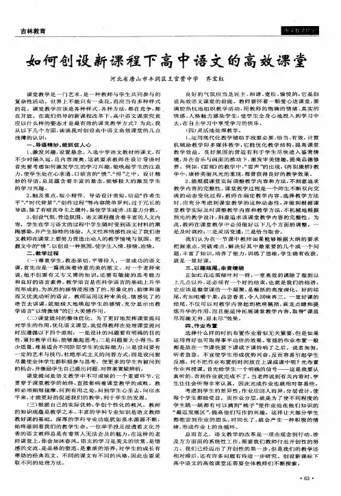 如何创设新课程下高中语文的高效课堂