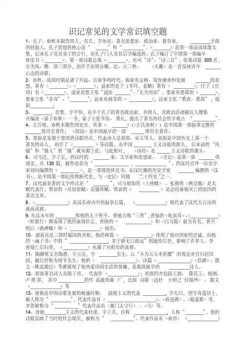高考文学常识(填空)