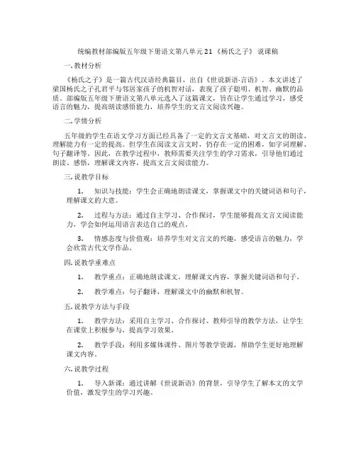 统编教材部编版五年级下册语文第八单元21《杨氏之子》说课稿