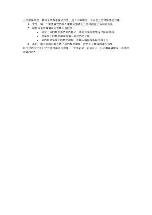 九宫推算法及口诀