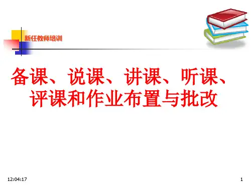 如何备课与写教案