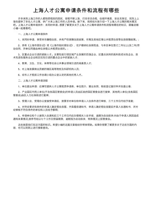 上海人才公寓申请条件和流程有哪些
