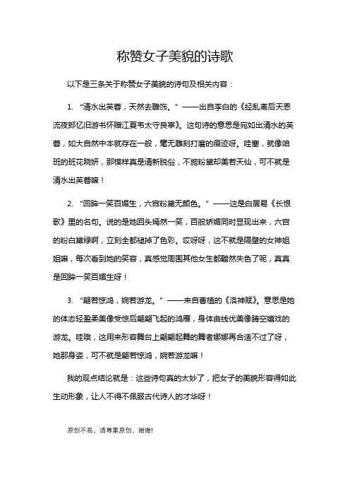 称赞女子美貌的诗歌