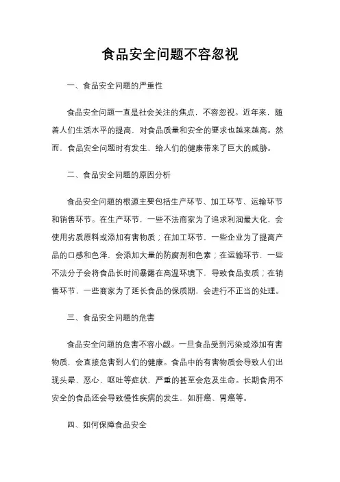 食品安全问题不容忽视