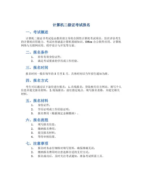 计算机二级证考试报名