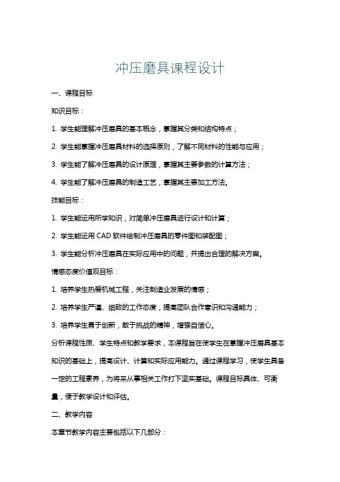 冲压磨具课程设计