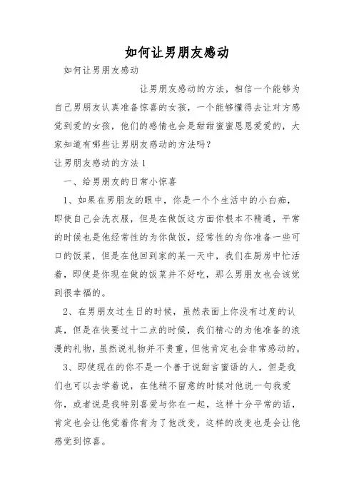 如何让男朋友感动
