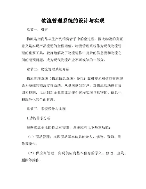 物流管理系统的设计与实现