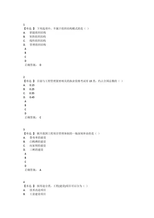 考试：工程项目管理