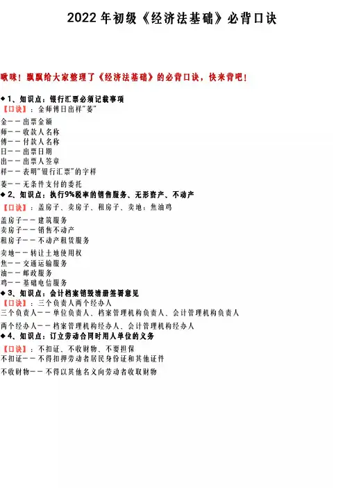 2023年《经济法基础》必背口诀