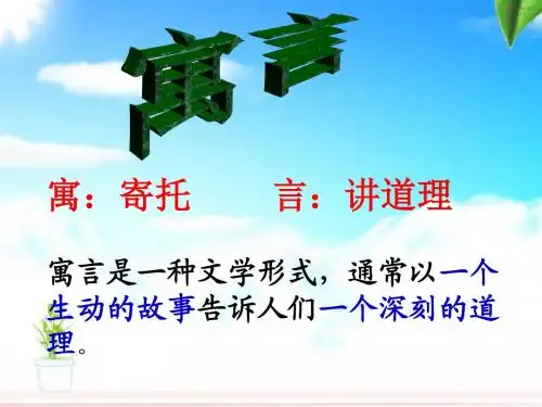 三年级下册《亡羊补牢》PPT